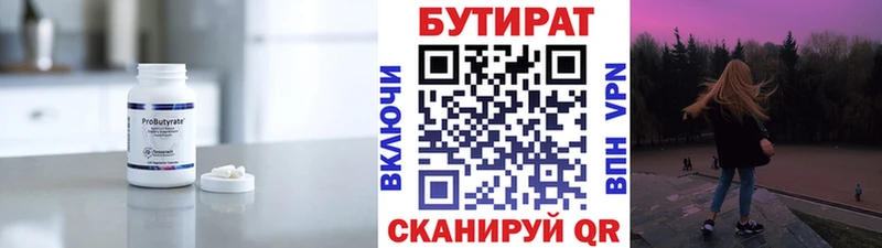 Бутират Butirat  Грязовец 