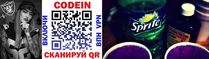 Кодеин Purple Drank  купить наркотики сайты  kraken как войти  Грязовец 